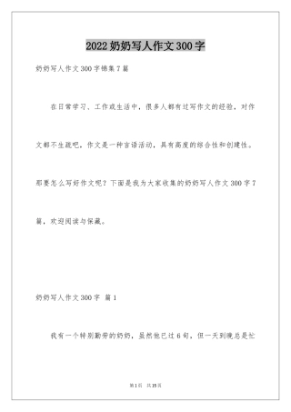 2024奶奶写人作文300字_74