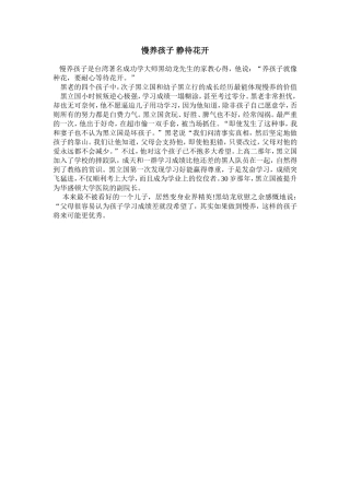慢养孩子静待花开[1]