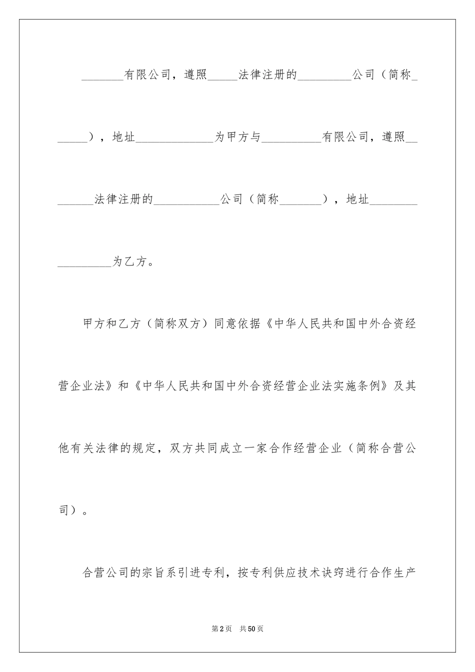 2024合作经营合同_18_第2页