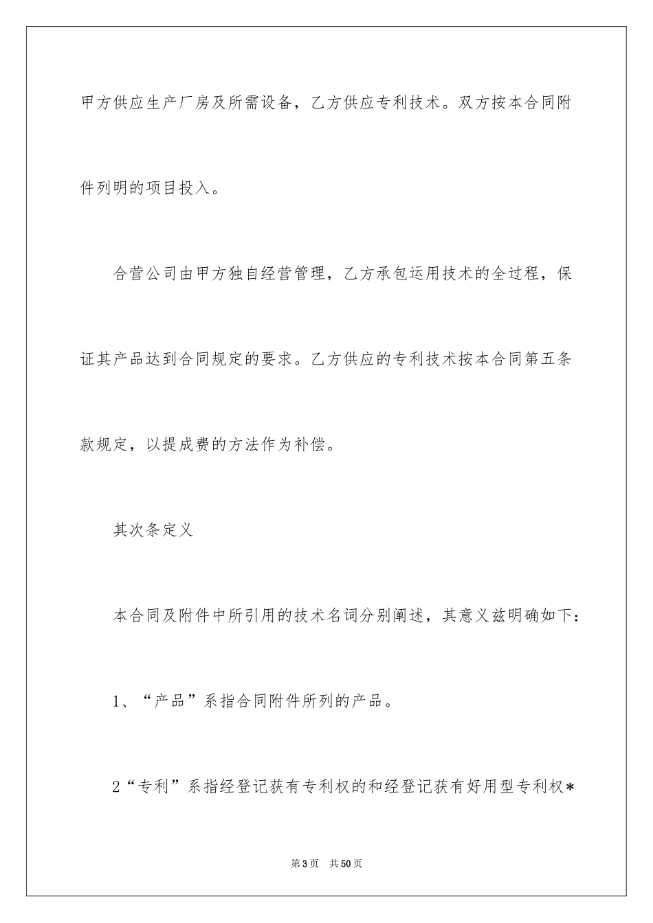 2024合作经营合同_18_第3页