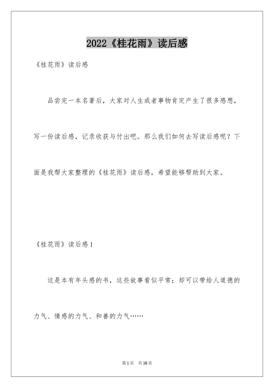 2024《桂花雨》读后感_3_第1页