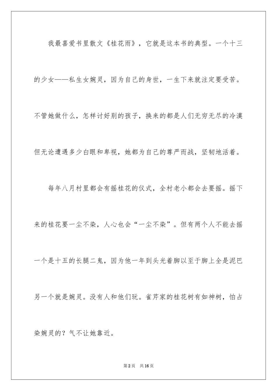 2024《桂花雨》读后感_3_第2页