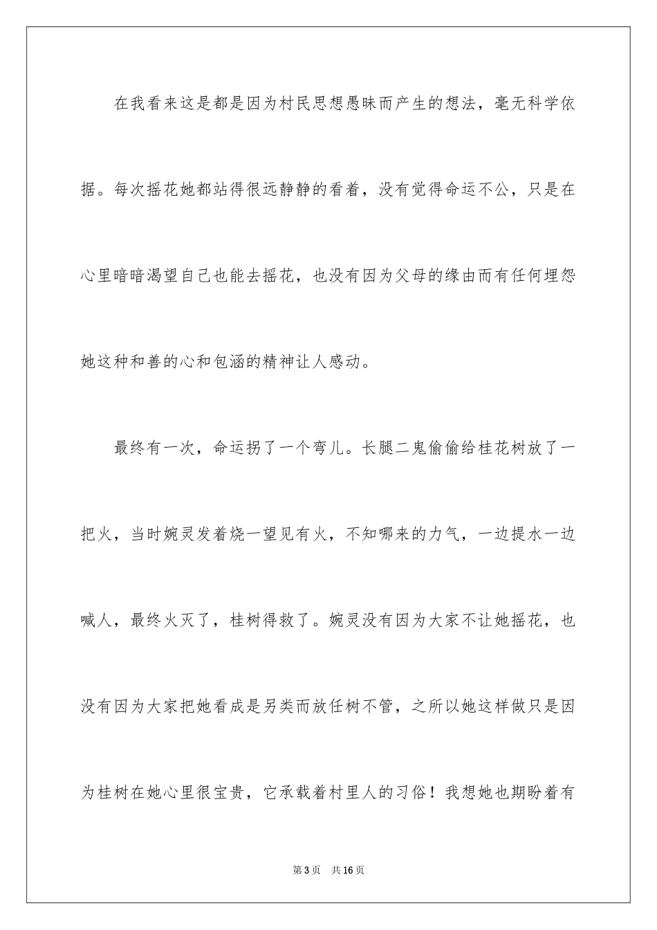 2024《桂花雨》读后感_3_第3页