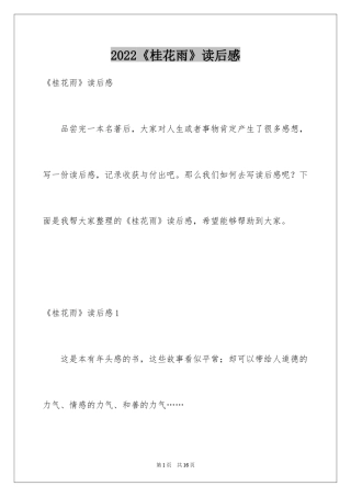 2024《桂花雨》读后感_3