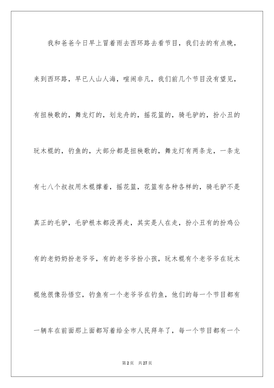 2024元宵节的作文400字_40_第2页