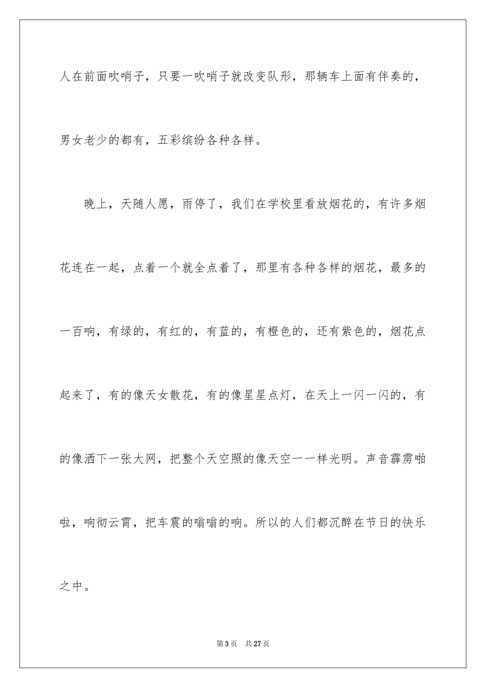 2024元宵节的作文400字_40_第3页