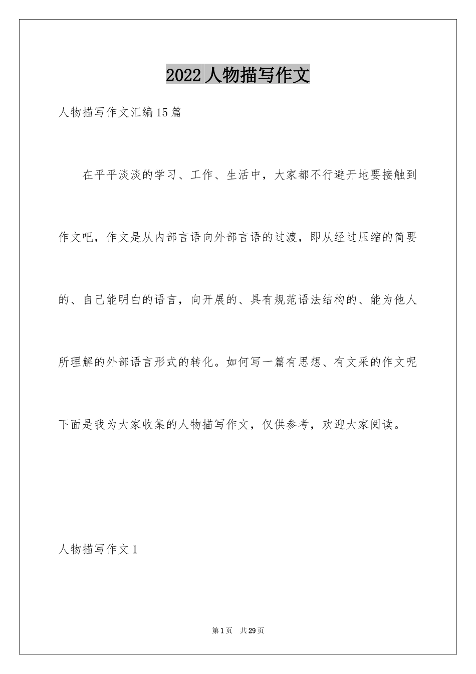 2024人物描写作文_9_第1页
