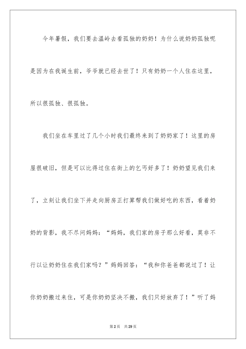 2024人物描写作文_9_第2页