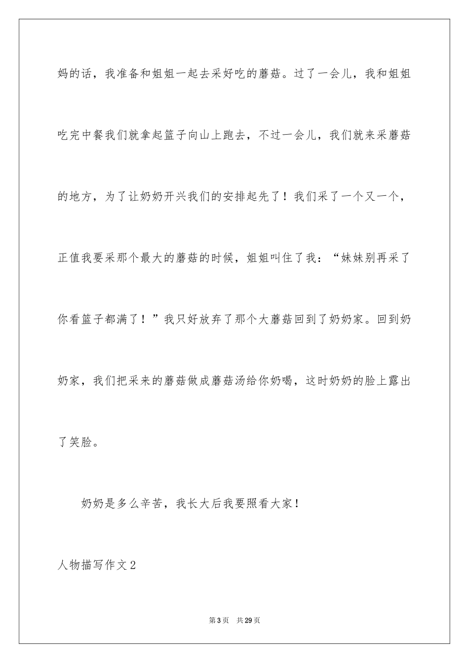 2024人物描写作文_9_第3页