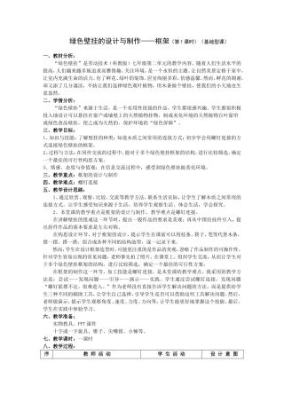 绿色壁挂的设计与制作——框架（第1课时）（基础课）