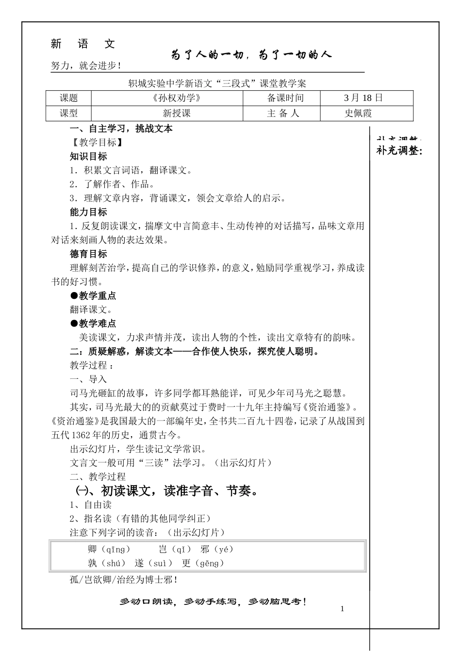 孙权劝学教案带模板_第1页