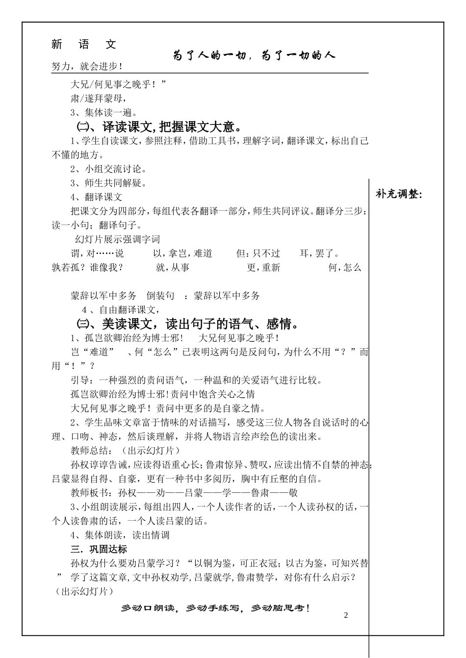 孙权劝学教案带模板_第2页