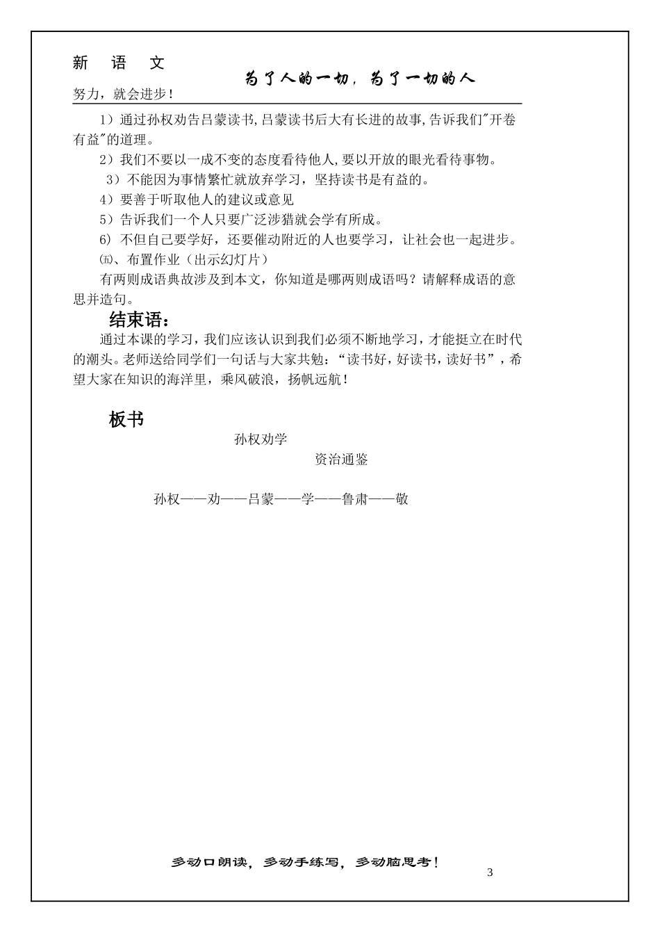 孙权劝学教案带模板_第3页