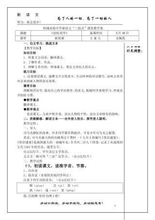 孙权劝学教案带模板