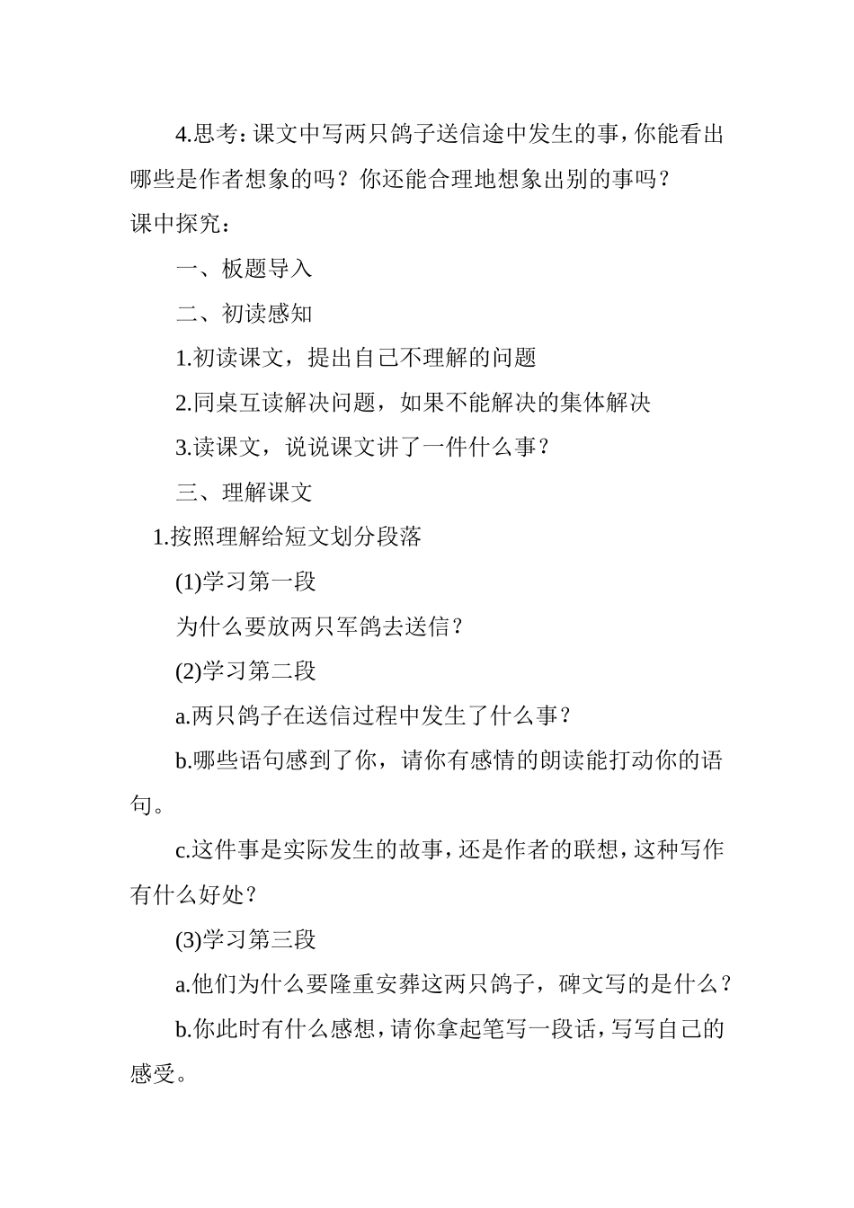 鸽血染红的求救信_第2页