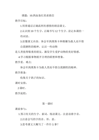 鸽血染红的求救信