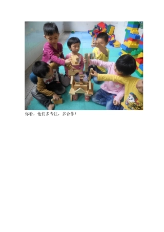 你看，他们多专注，多合作！