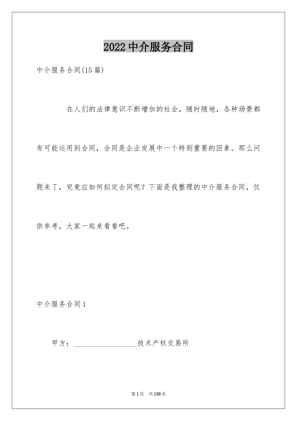 2024中介服务合同_65_第1页