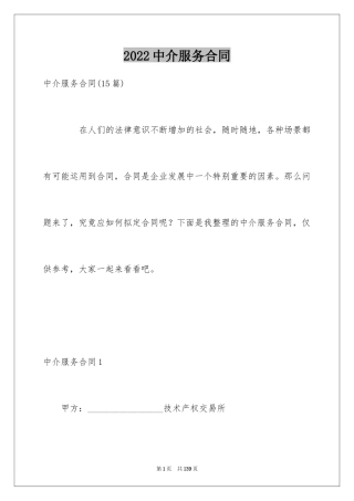 2024中介服务合同_65
