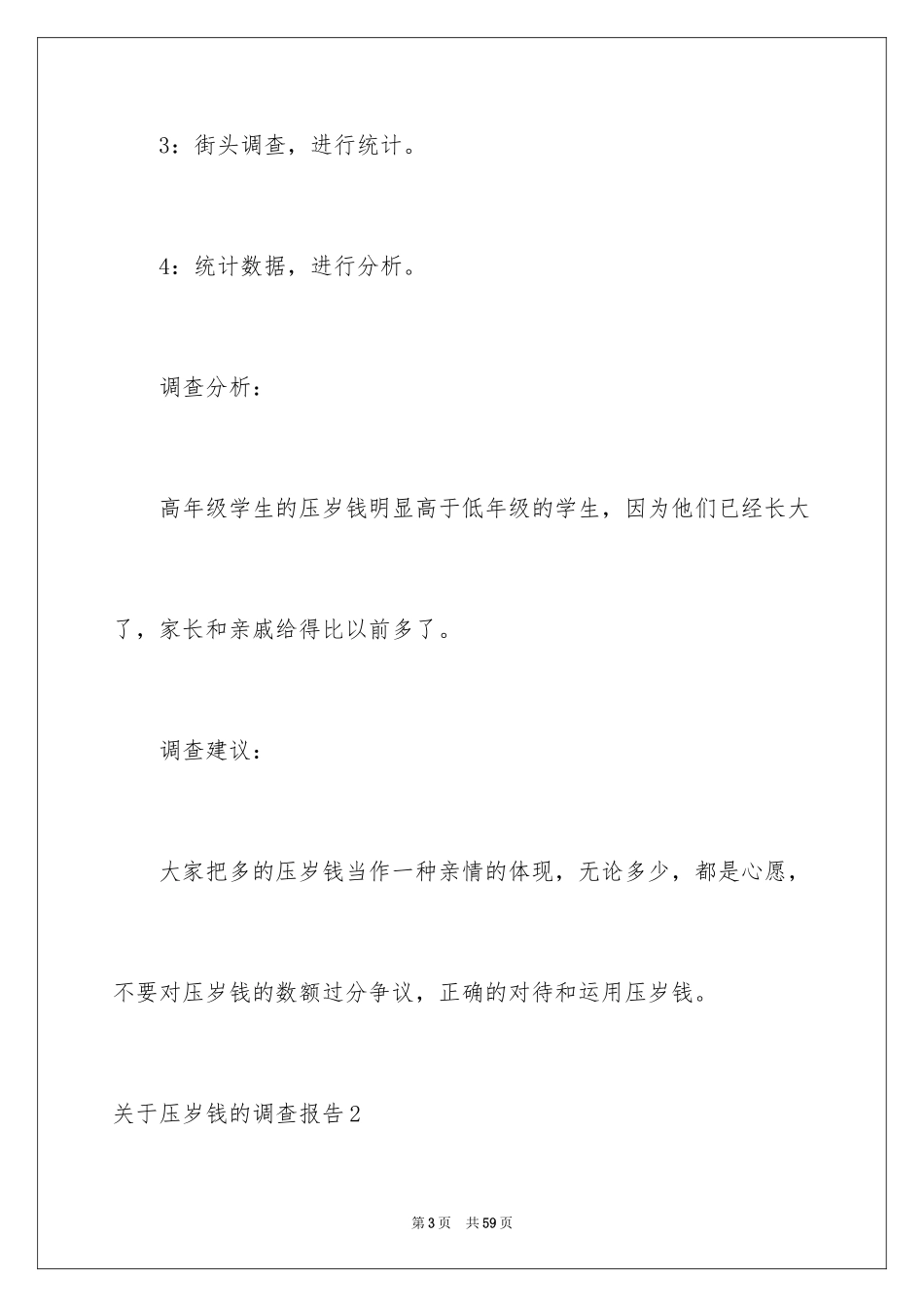 2024压岁钱的调查报告_10_第3页