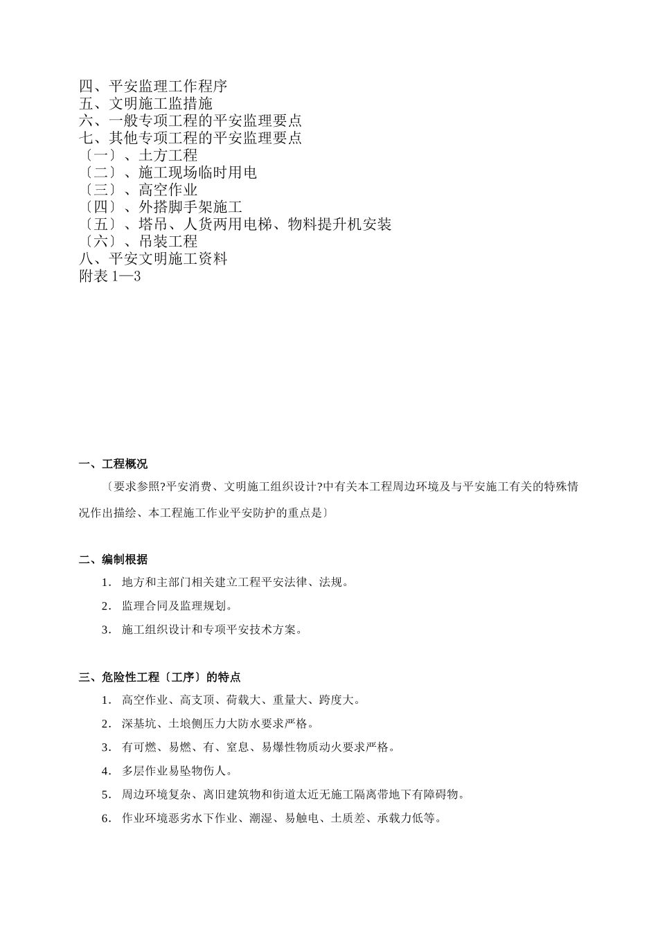 清远丽景大厦施工现场临时用电安全文明监理细则_第2页