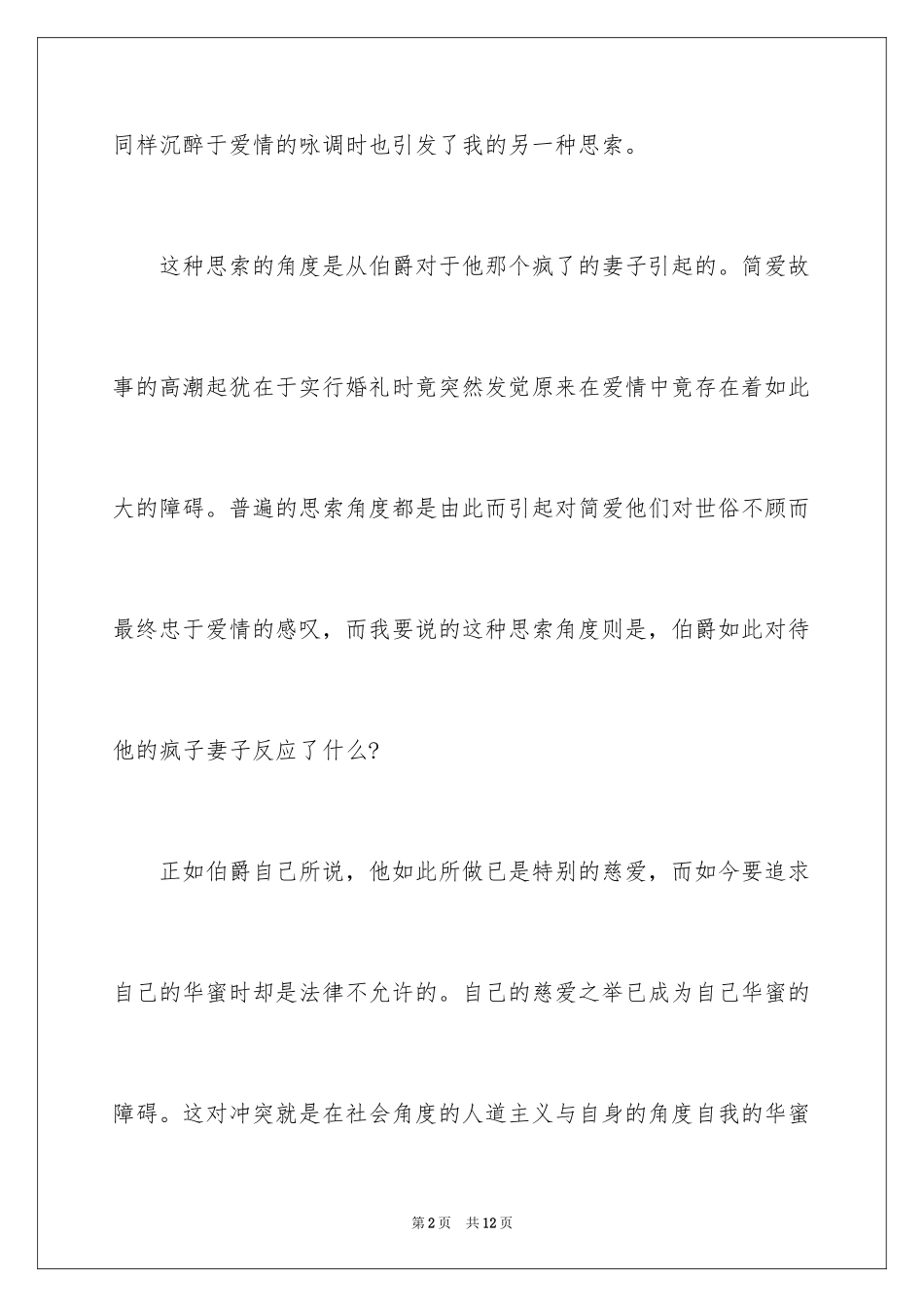 2024《简爱》电影观后感_第2页