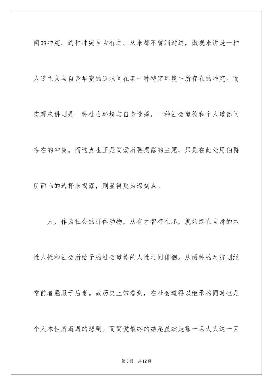 2024《简爱》电影观后感_第3页