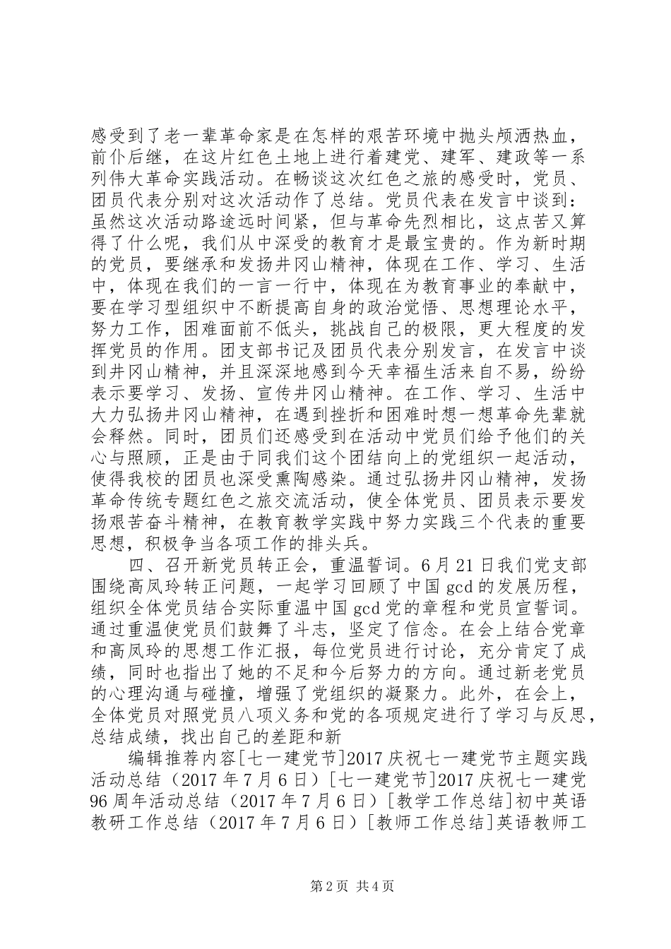 20XX年七一建党节党支部活动总结_第2页