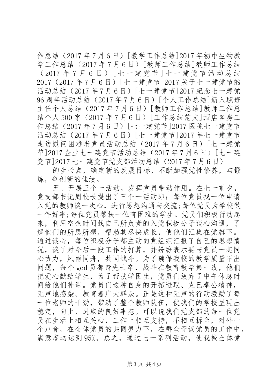 20XX年七一建党节党支部活动总结_第3页