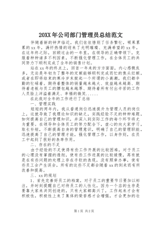20XX年公司部门管理员总结范文