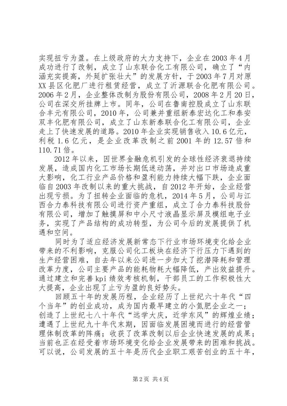 在建厂五十周年庆祝大会上的讲话发言_第2页