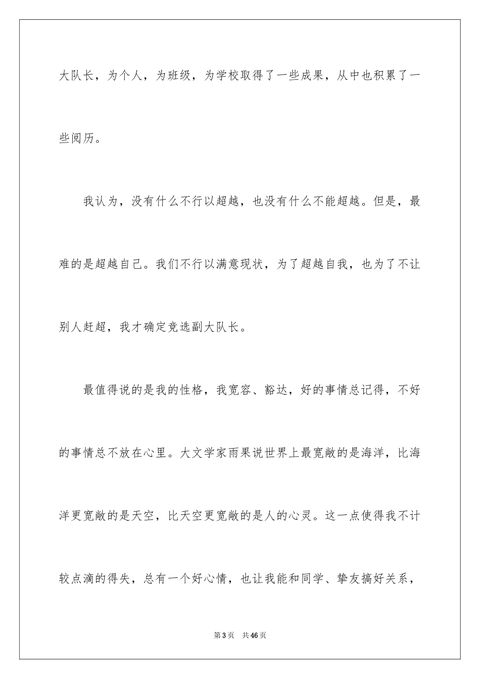 2024大队委竞选演讲稿_157_第3页