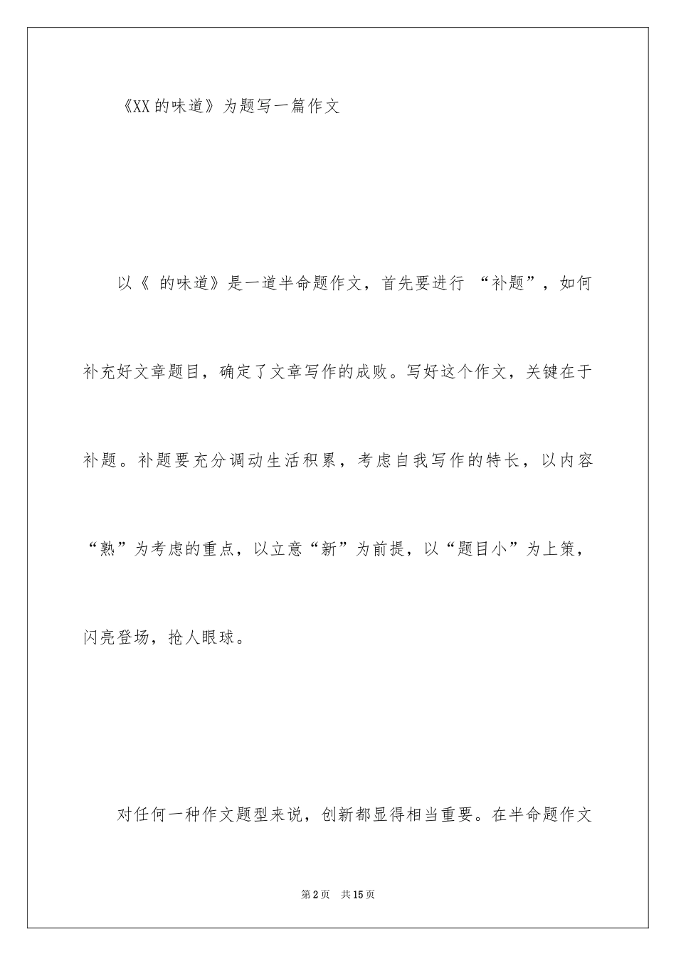 2024初三的滋味作文_77_第2页