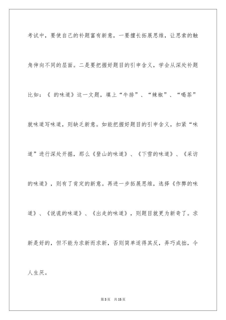 2024初三的滋味作文_77_第3页