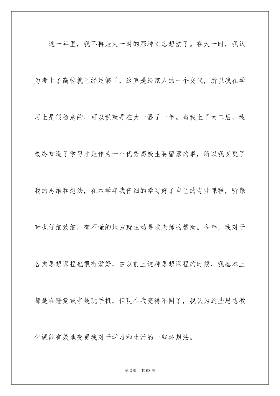 2024大二学生学年自我鉴定_2_第2页