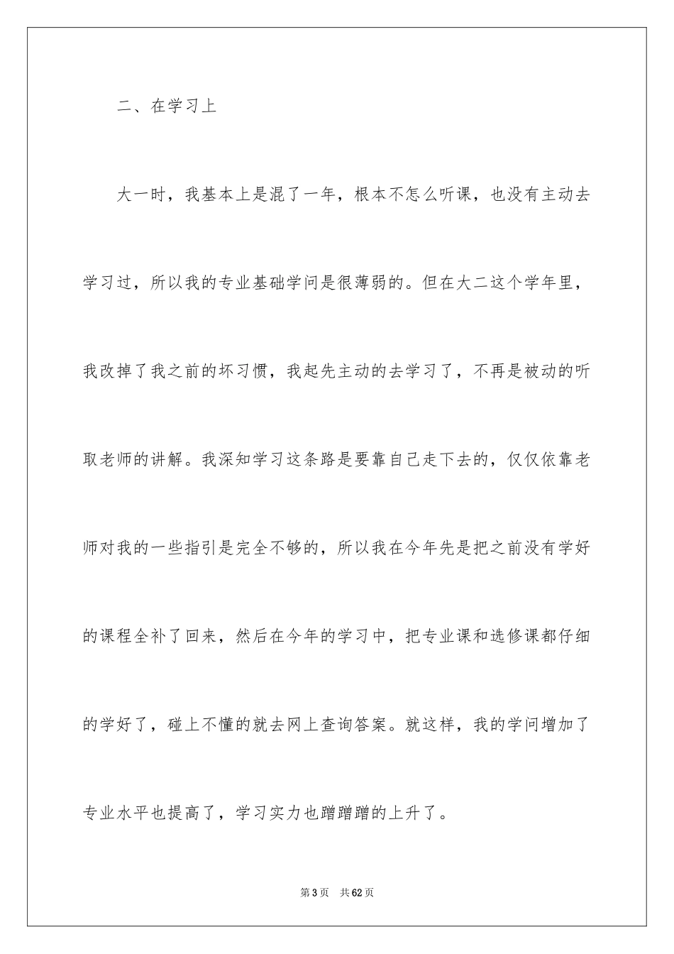 2024大二学生学年自我鉴定_2_第3页