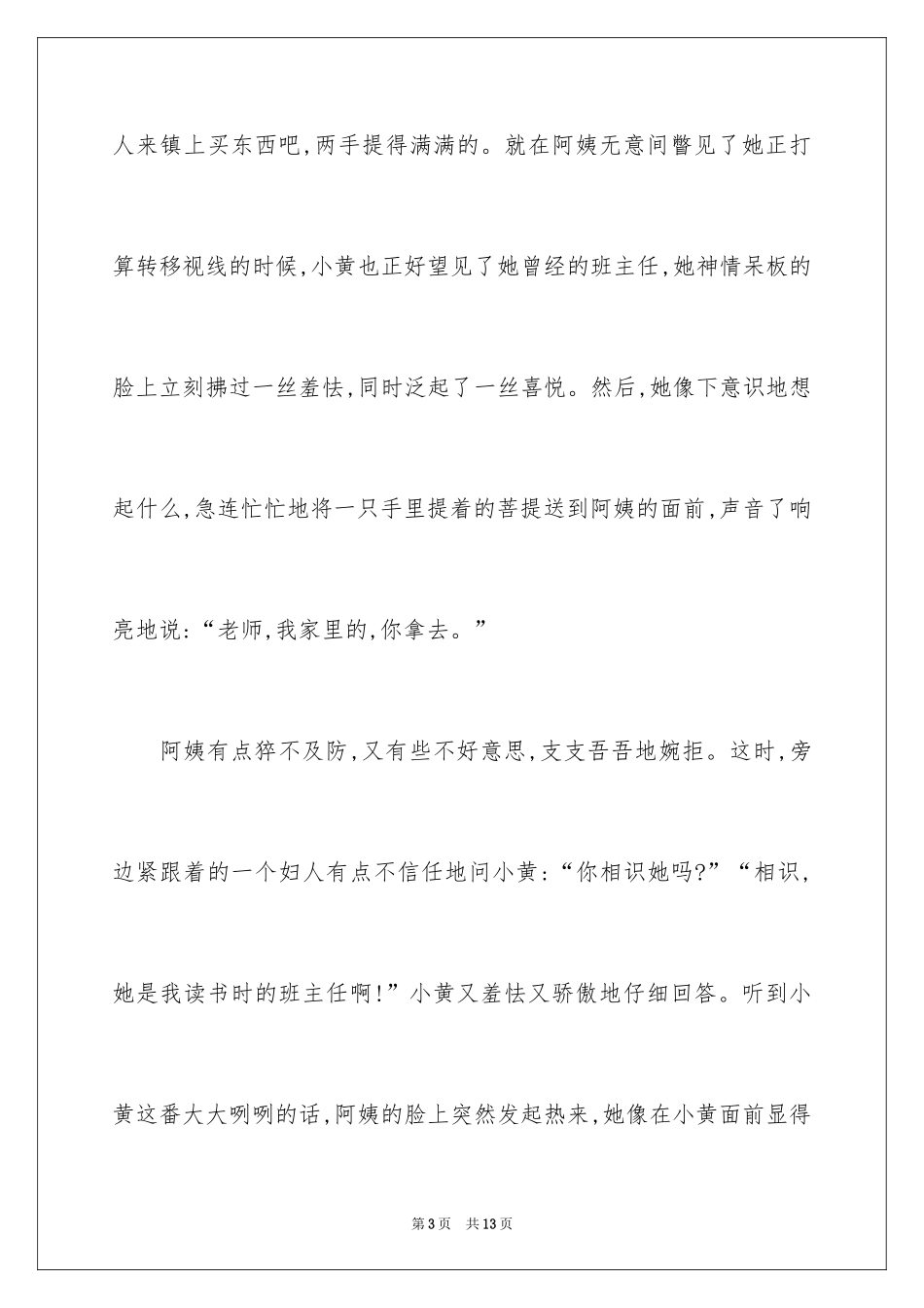 2024初中学生作文600字_8_第3页