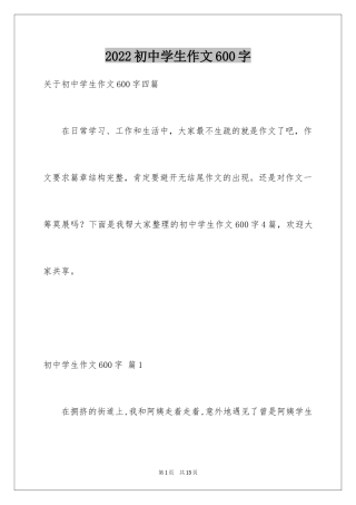 2024初中学生作文600字_8