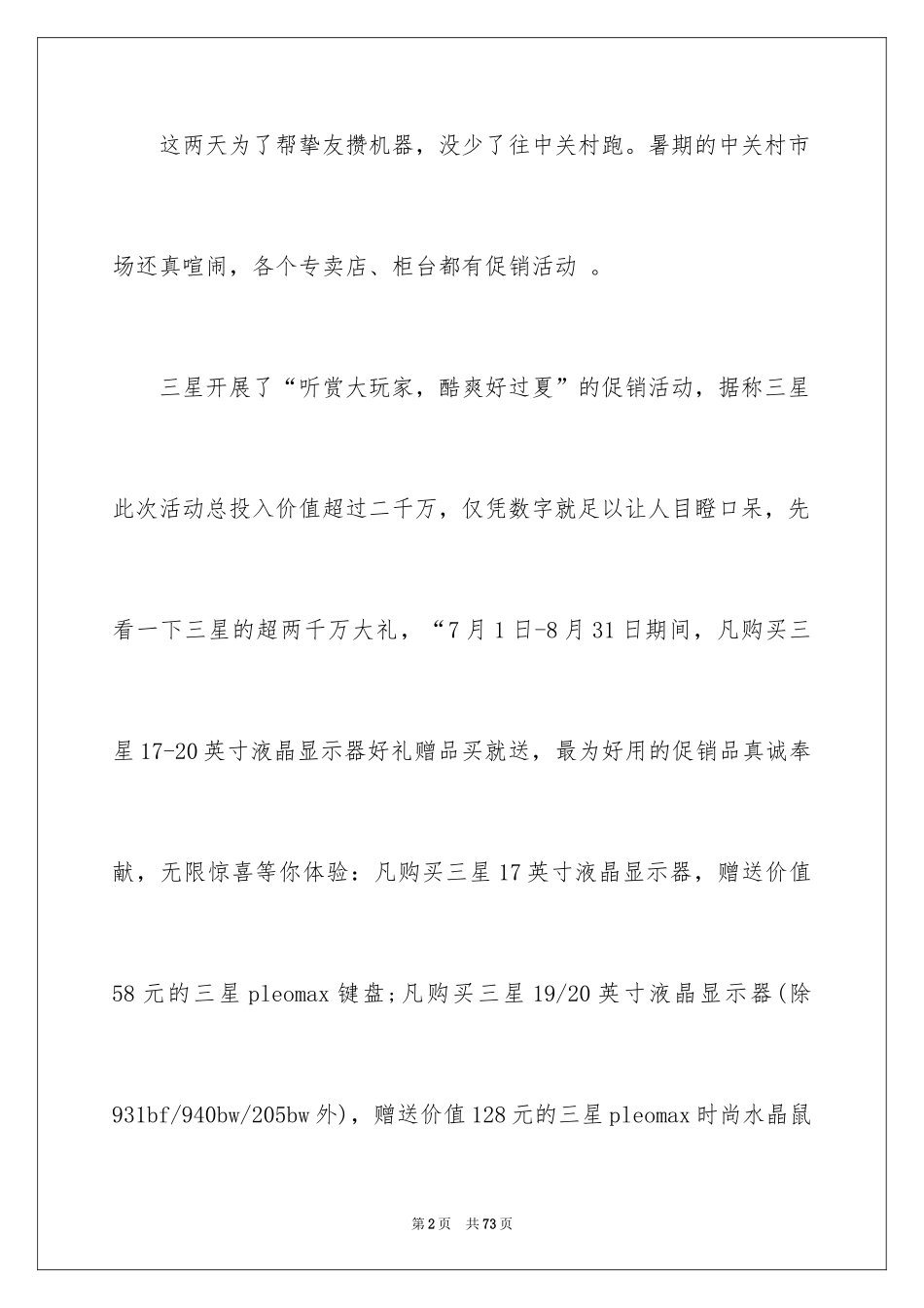 2024促销活动总结_23_第2页