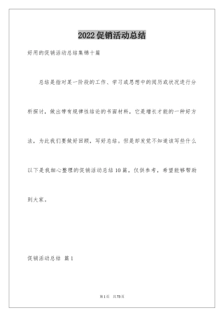 2024促销活动总结_23