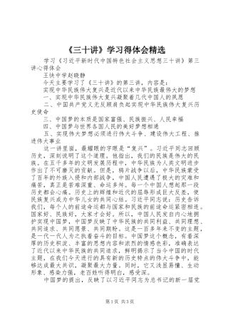 《三十讲》学习得体会精选