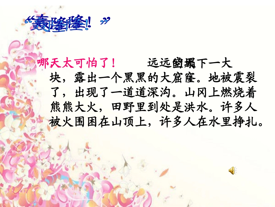 三语下第八单元第31课《女娲补天》课件_第3页
