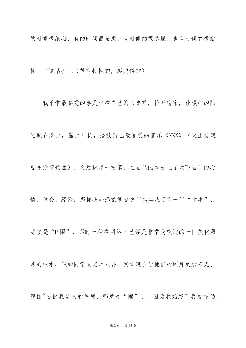 2024另类的自我介绍_第2页