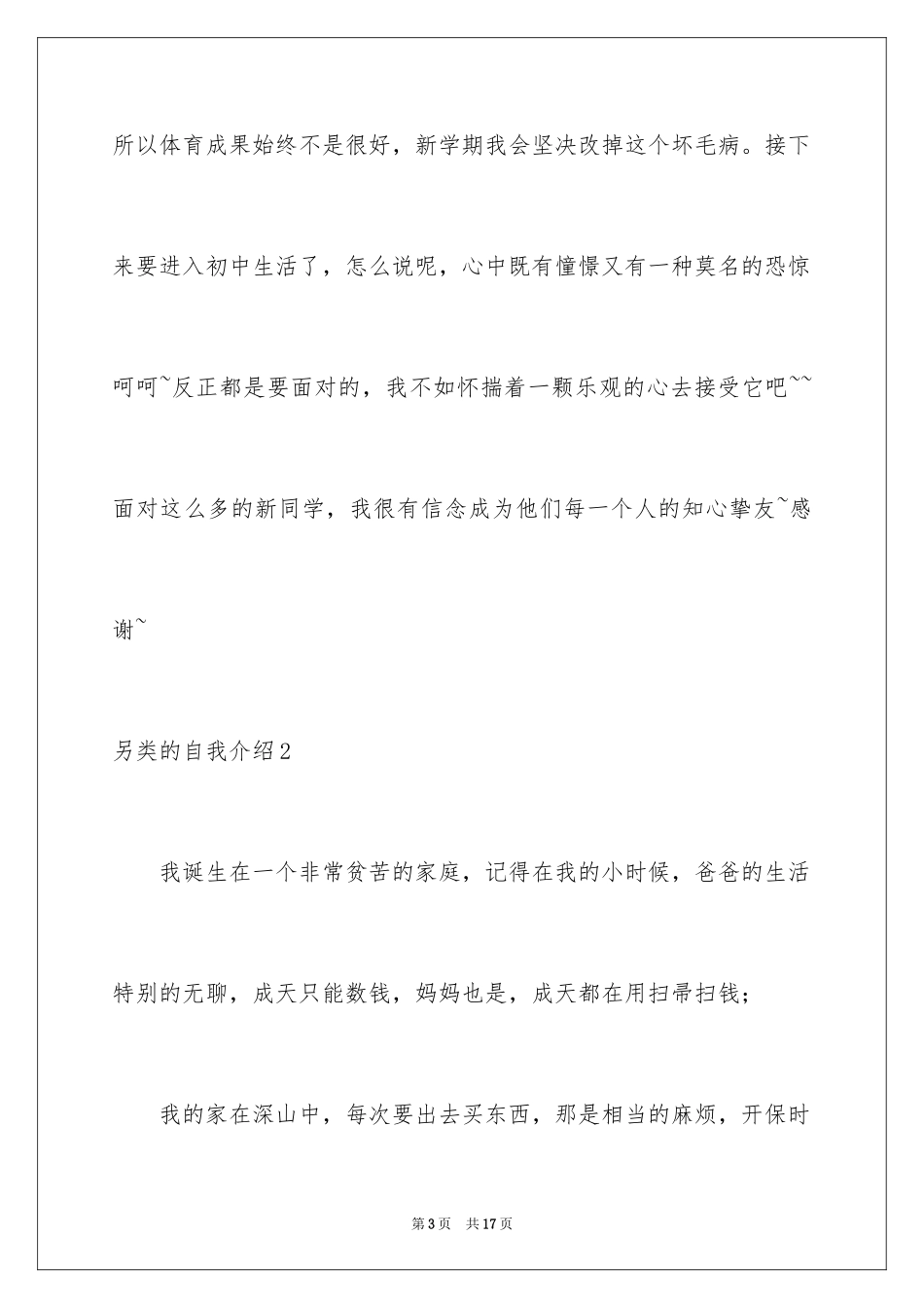 2024另类的自我介绍_第3页
