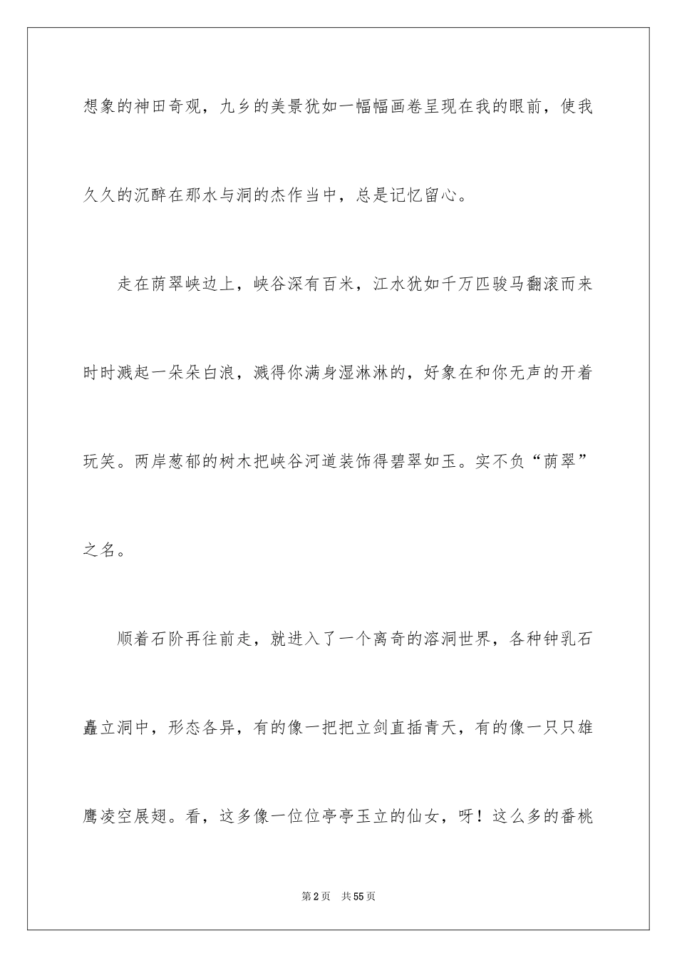 2024九乡导游词_第2页