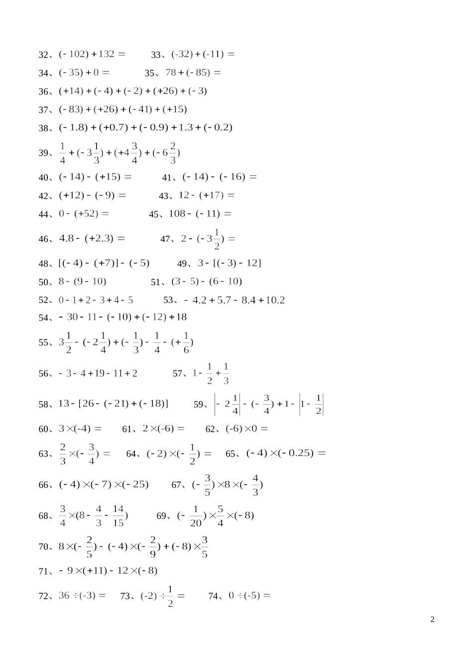 北师大版七年级数学上册题超强版_第2页
