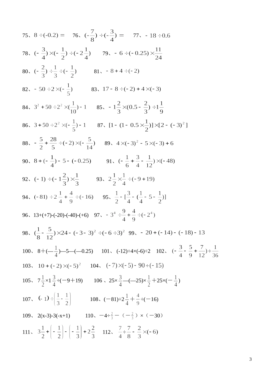 北师大版七年级数学上册题超强版_第3页
