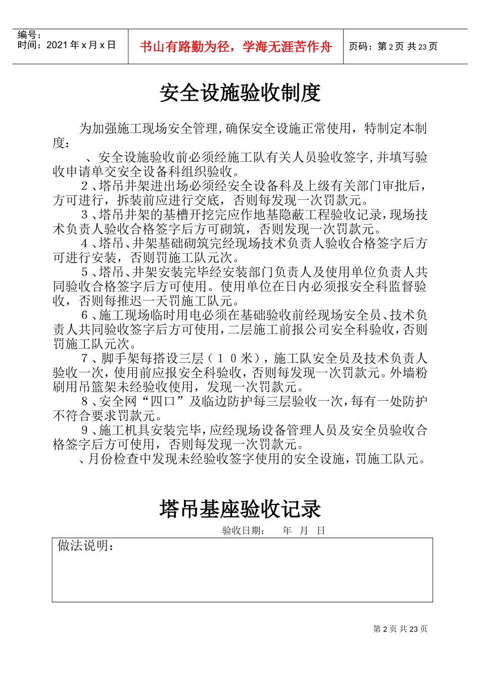施工现场安全技术资料之十二(DOC28页)_第2页