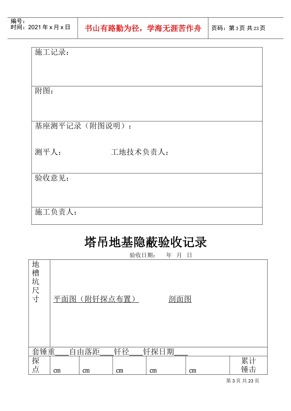 施工现场安全技术资料之十二(DOC28页)_第3页