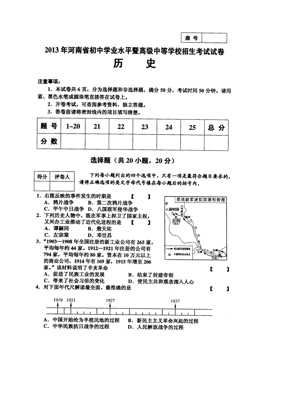 2013年河南省中招考试试题及答案(历史)(扫描版)_第1页